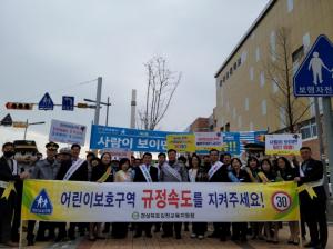 김천교육지원청, 운곡초 정문에서 교통안전 합동 캠페인